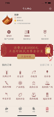 中茶尊享会手机最新版图2