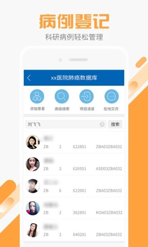 易康医生手机正版图3