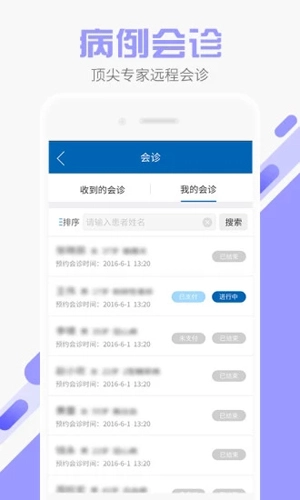 易康医生手机正版图5