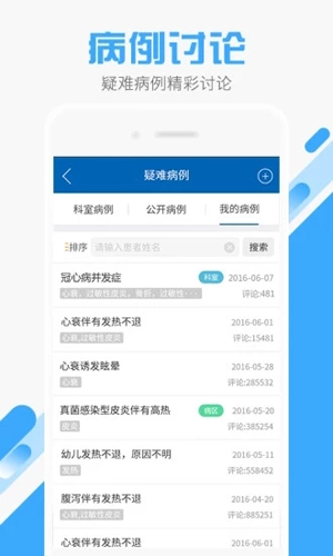 易康医生手机正版图4