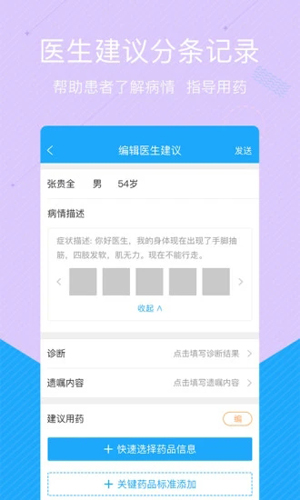 拓诊医生端手机免费版(3)