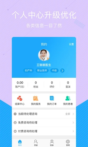 拓诊医生端手机免费版(5)