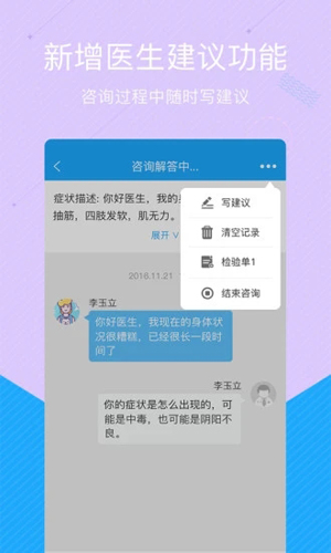 拓诊医生端手机免费版(2)