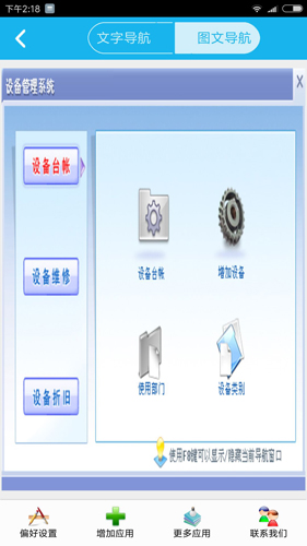 设备管理系统安卓版图2