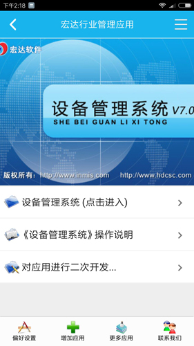 设备管理系统安卓版图3
