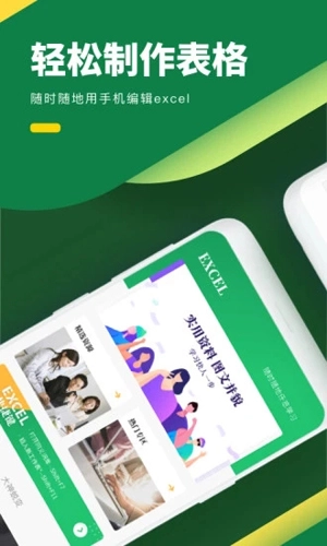 Excel表格制作手机最新版图1