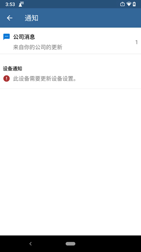 CompanyPortal免费版图4