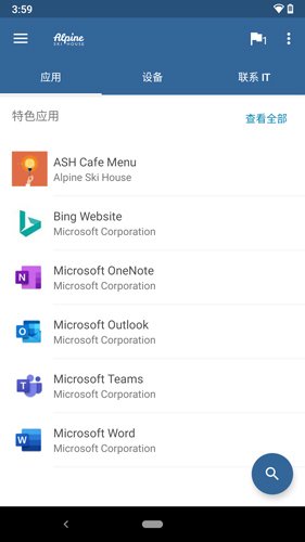 CompanyPortal免费版图1