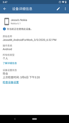 CompanyPortal免费版图3