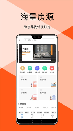 汇家网手机最新版图3
