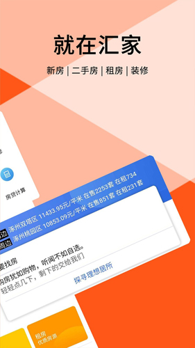 汇家网手机最新版图2