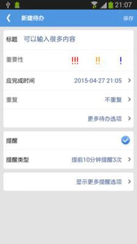 高效待办清单直装版图1