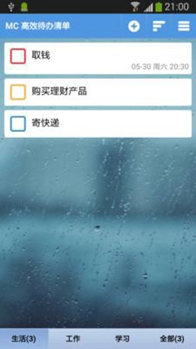 高效待办清单直装版图3