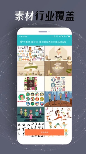 PPT制作安卓版(4)