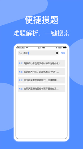 摩托车驾照考试手机版(2)