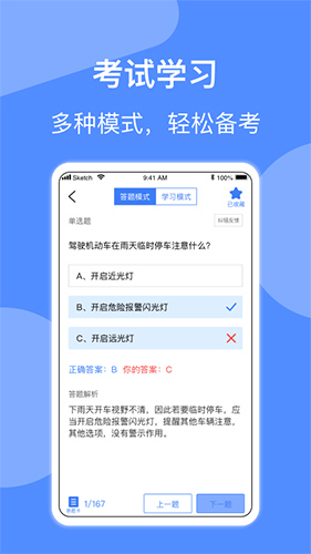 摩托车驾照考试手机版(1)