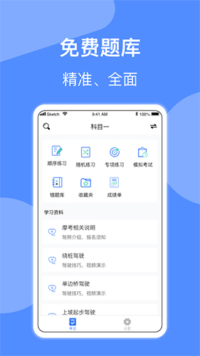摩托车驾照考试手机版(3)