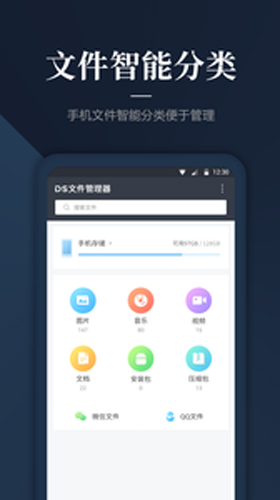 DS文件管理器手机免费版(3)
