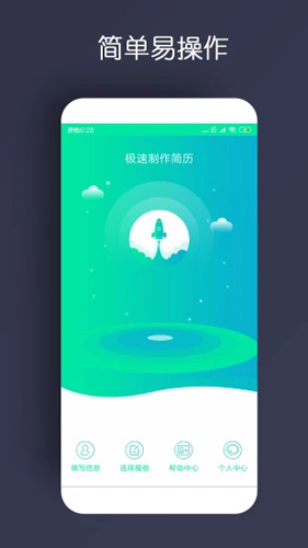 简历制作最新版图1