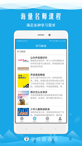 学好普通话通用版图1