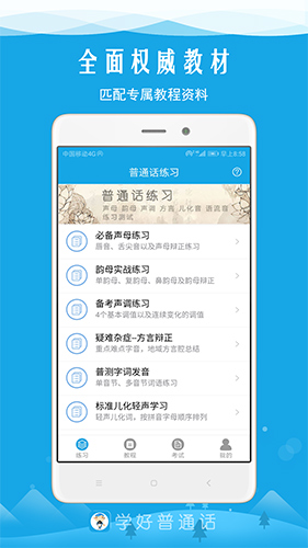 学好普通话通用版图4