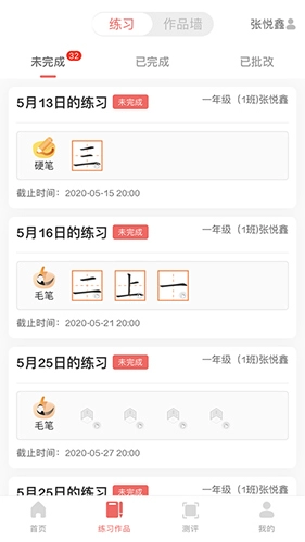 国字云书法最新免费版图2