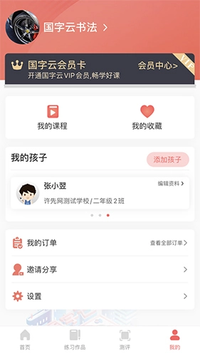 国字云书法最新免费版图4