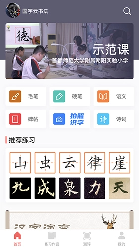 国字云书法最新免费版图1