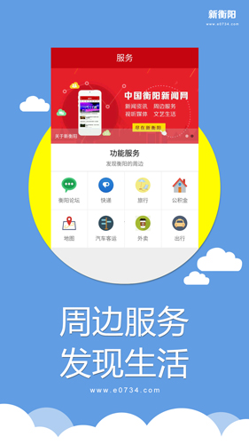 新衡阳手机免费版图3