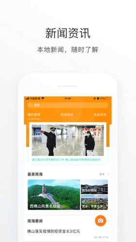 佛山南海通(4)