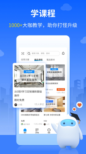 三维家设计师官方版(2)