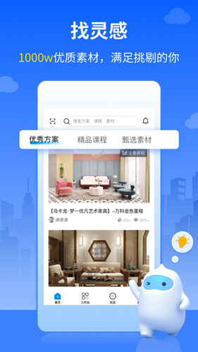 三维家设计师官方版(1)