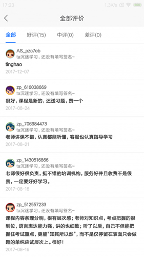 网校课堂安卓版图1