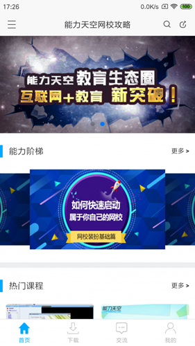 网校课堂安卓版图4