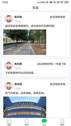 莘安校园手机免费版图3