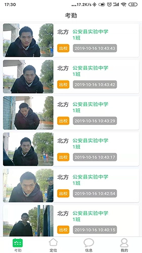 莘安校园手机免费版图2