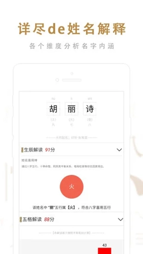 起名取名大师无广告版图5