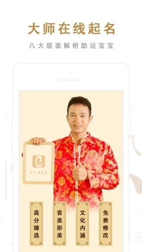 起名取名大师无广告版图2