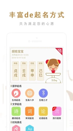 起名取名大师无广告版图4