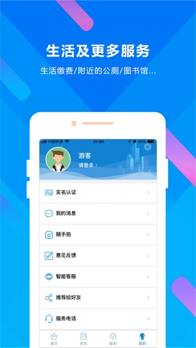晋来办官网版下载