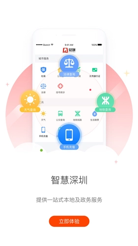 见圳安卓版图5