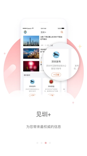 见圳安卓版图4