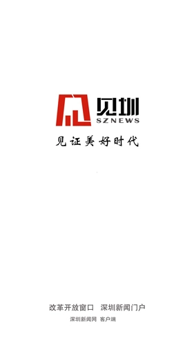 见圳安卓版图1