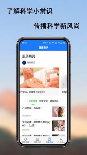 服药精灵安卓免费版图2