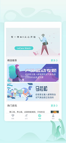 乐普健康官方正版图3