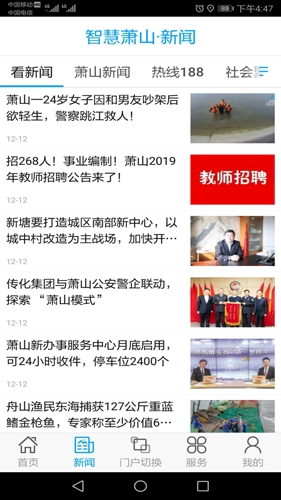 智慧萧山无广告版图1