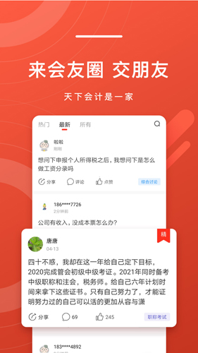 会计头条免费版(3)