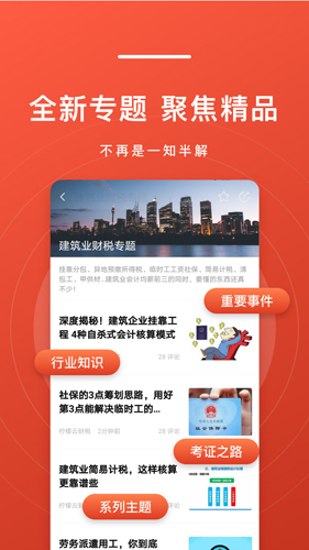 会计头条免费版(4)