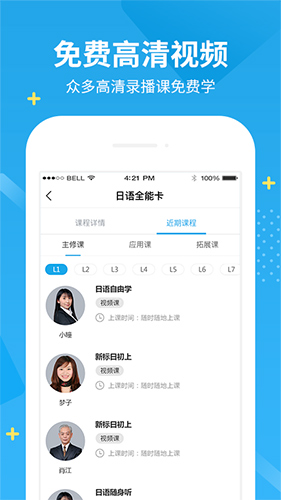 未名天日语官方版图1