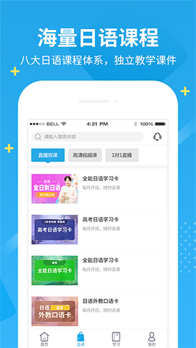 未名天日语官方版图4